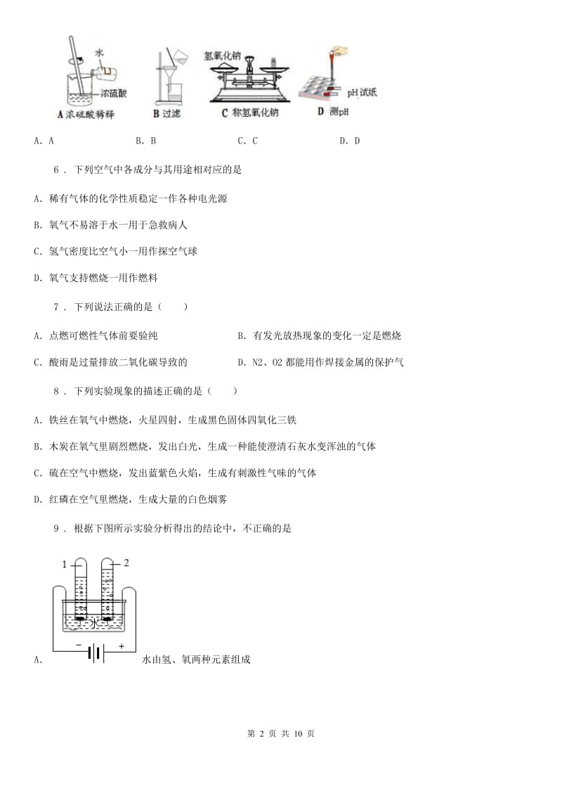 太原市2019-2020年度九年级上学期10月月考化学试题B卷_第2页