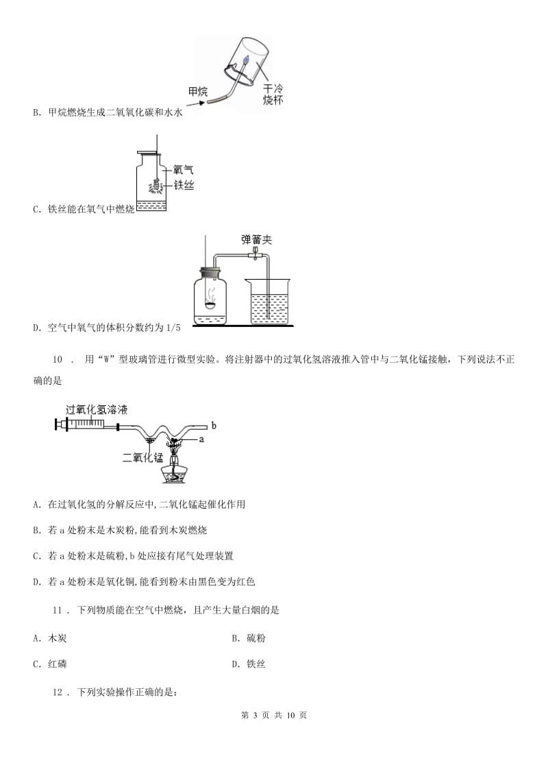 太原市2019-2020年度九年级上学期10月月考化学试题B卷_第3页