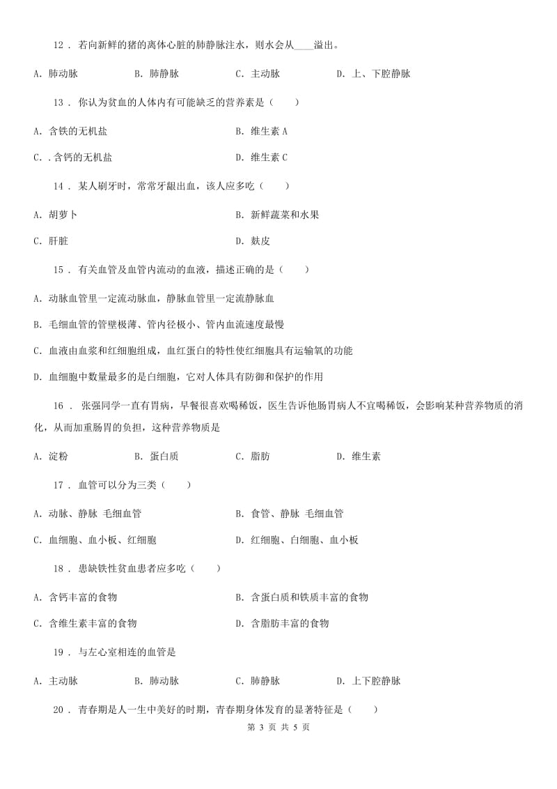 长春市2020年七年级下学期期中考试生物试题D卷_第3页