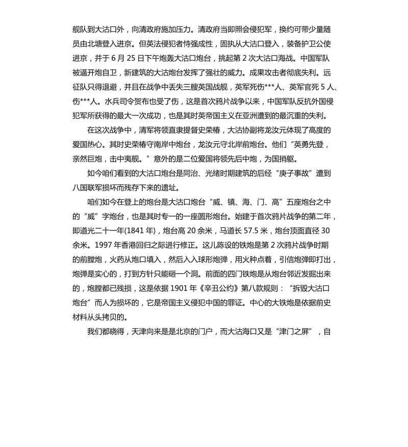 2020年天津导游词分享_第2页