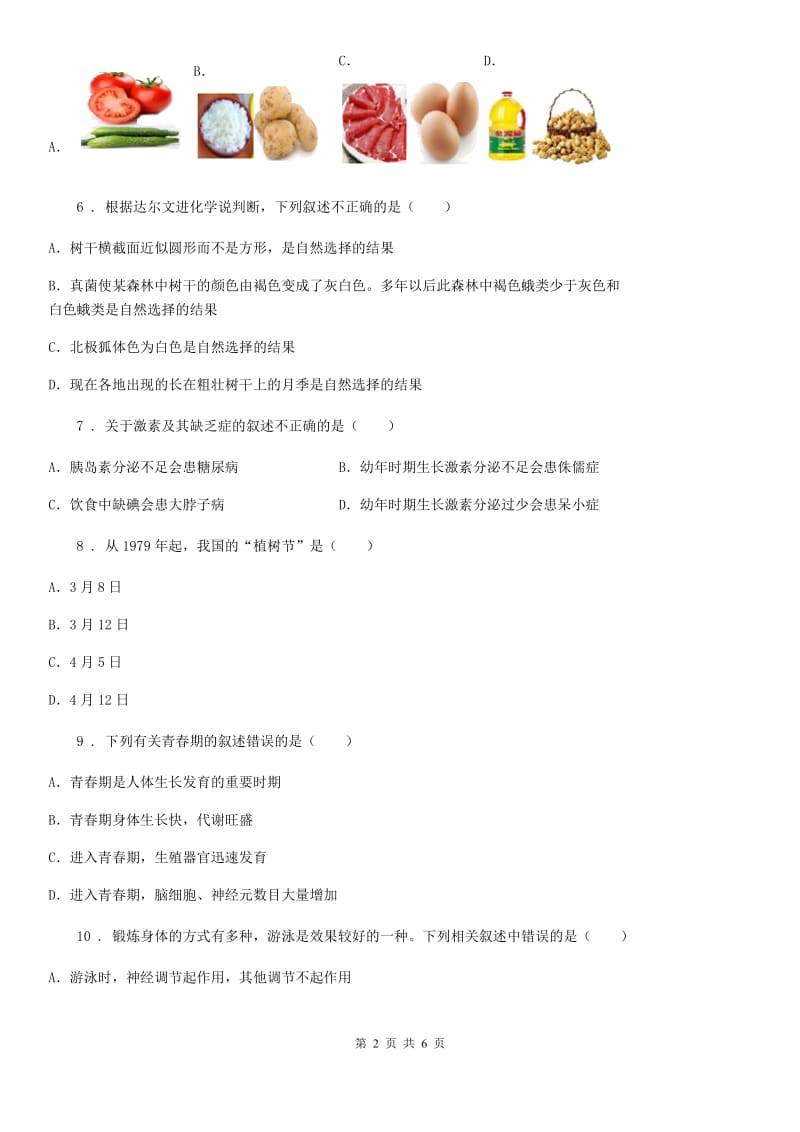 石家庄市2019年七年级下学期期末调研测试生物试题C卷_第2页