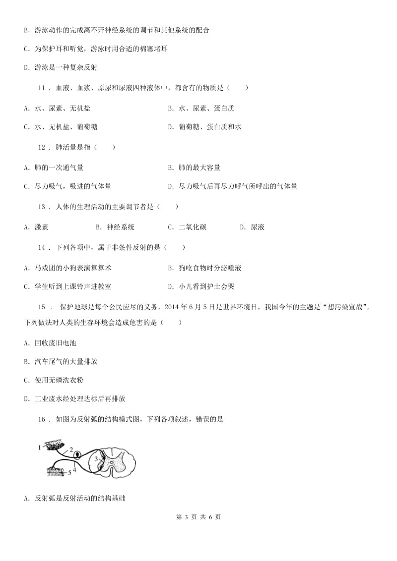 石家庄市2019年七年级下学期期末调研测试生物试题C卷_第3页