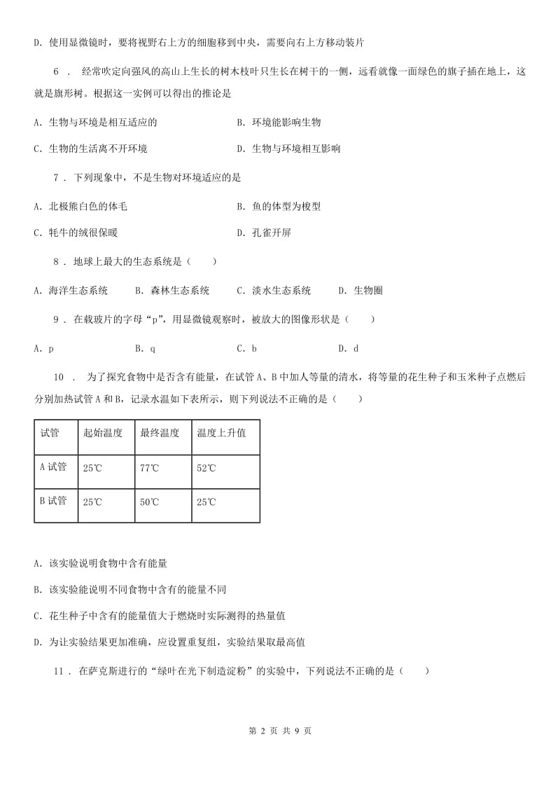 广州市2019-2020年度七年级上学期期中考试生物试题（II）卷_第2页