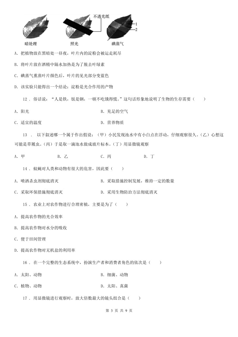 广州市2019-2020年度七年级上学期期中考试生物试题（II）卷_第3页