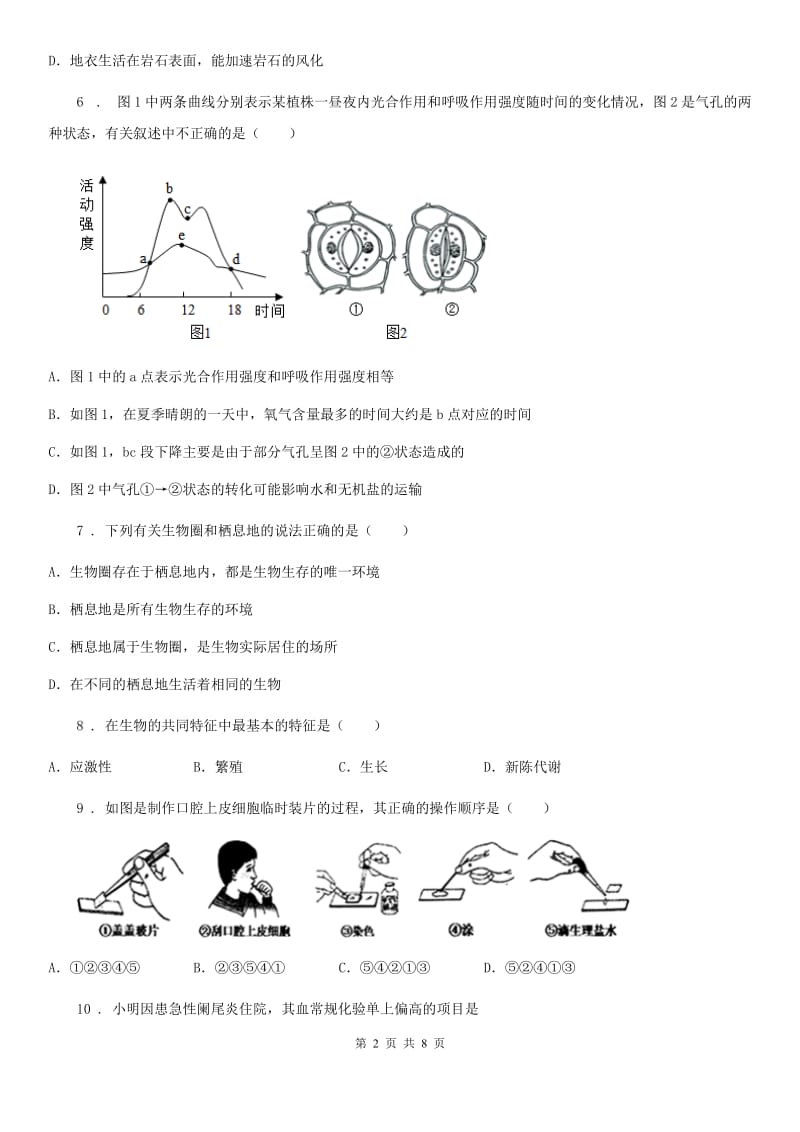 南京市2019年七年级上学期期末考试生物试题（I）卷_第2页