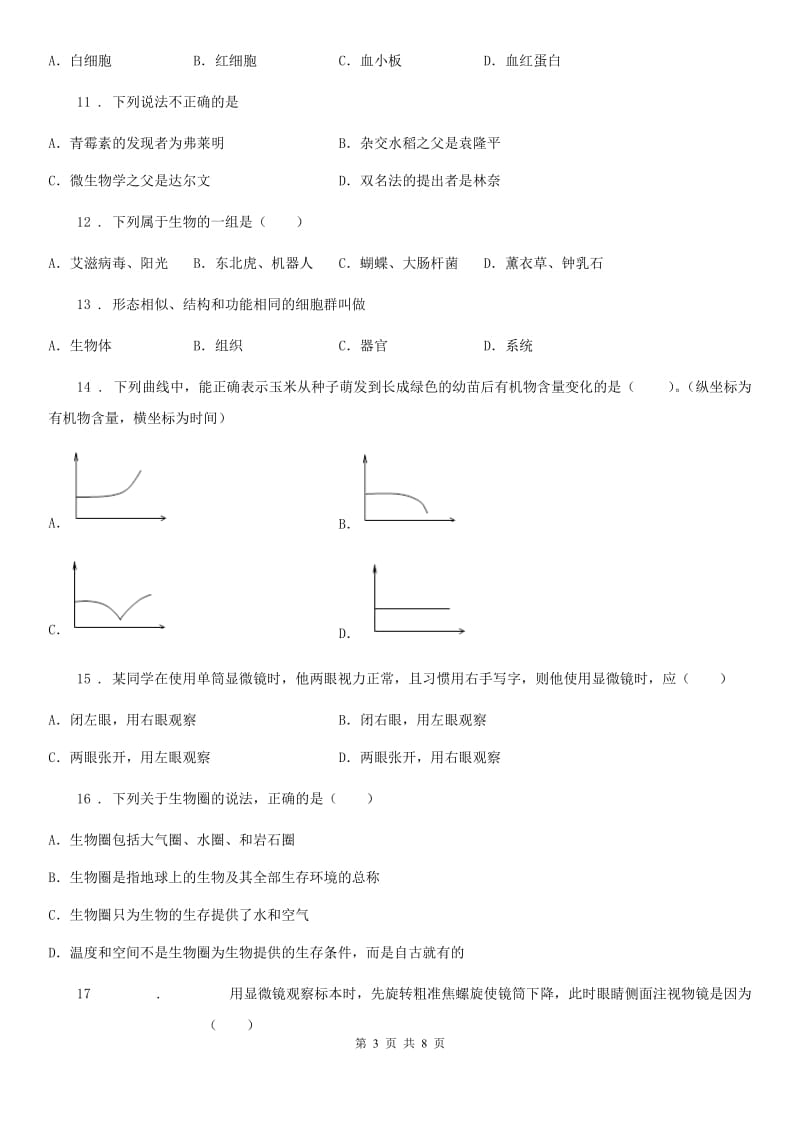 南京市2019年七年级上学期期末考试生物试题（I）卷_第3页