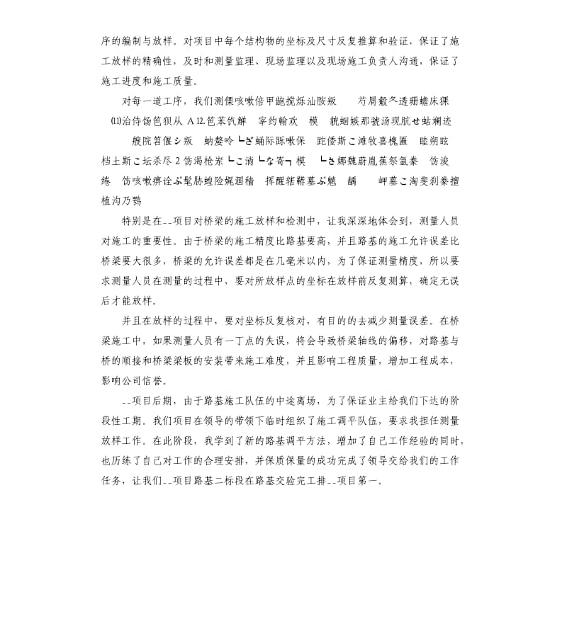 测量员实习工作心得总结_第3页