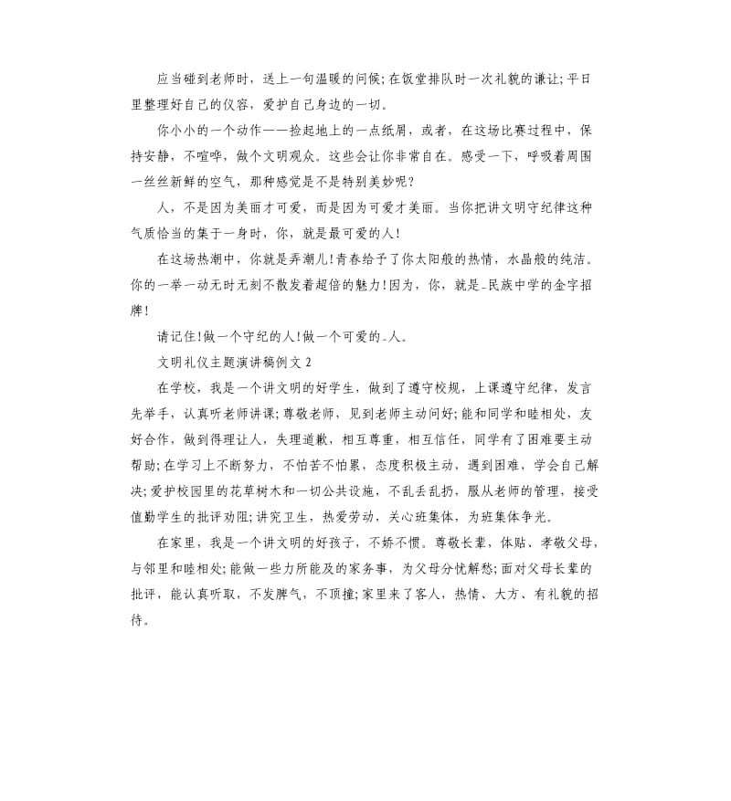 文明礼仪主题演讲稿例文5篇_第2页