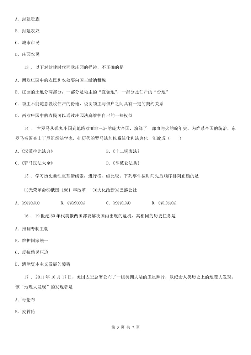 广西壮族自治区2019-2020学年九年级（上）期末历史试卷（I）卷_第3页