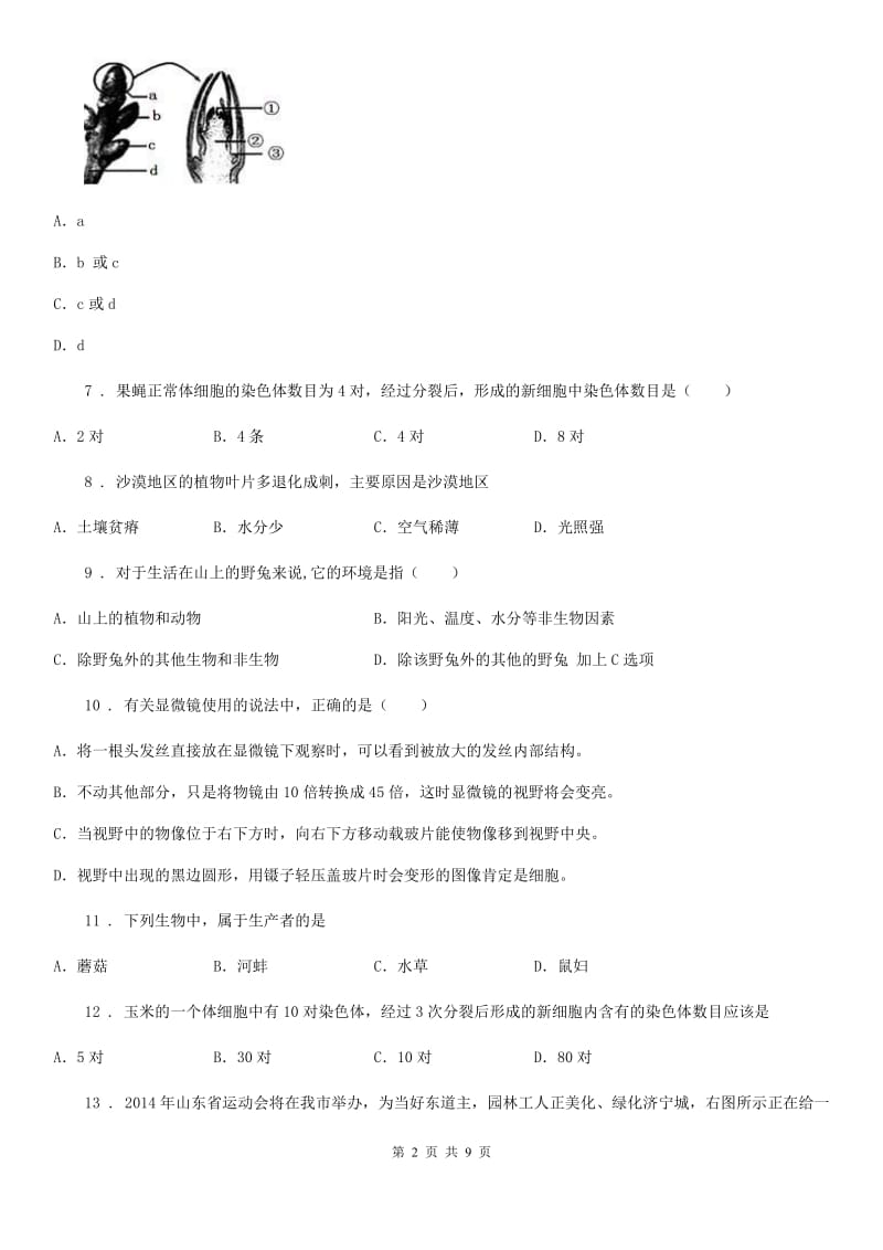 南宁市2020年七年级上学期期末生物试题（I）卷_第2页