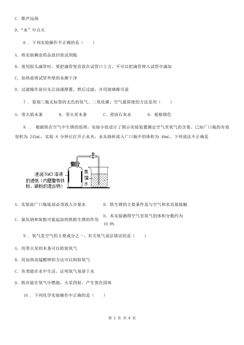 武汉市2020年九年级上学期第二次月考化学试题_第2页