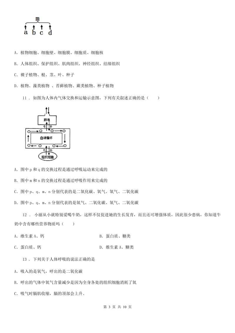 兰州市2019版七年级下学期第一次月考生物试题B卷_第3页