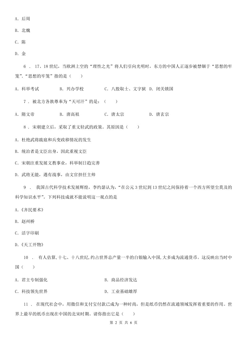 福州市2019-2020年度七年级下学期期末历史试题D卷_第2页