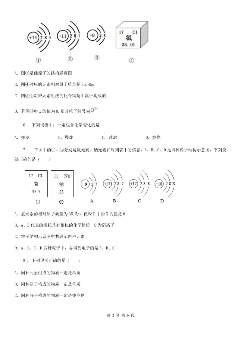 黑龙江省2020年（春秋版）九年级上学期期中考试化学试题（II）卷_第2页