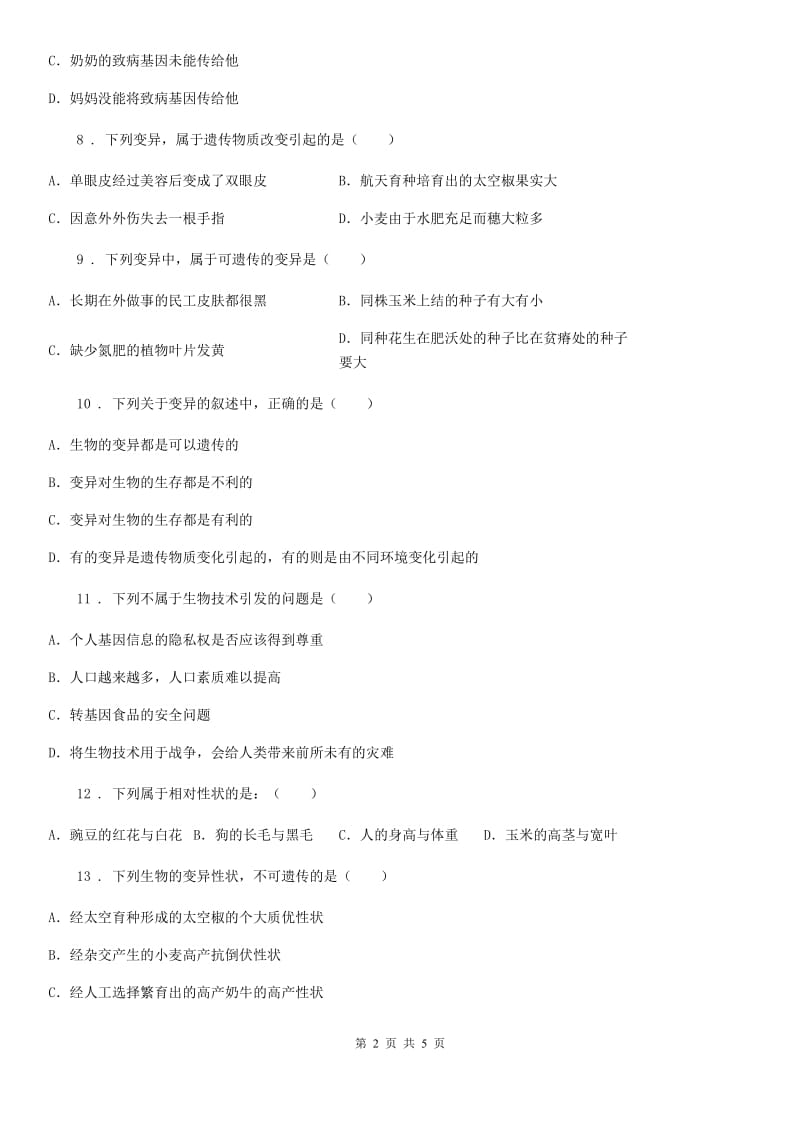 八年级下册生物 22.2生物的变异_第2页