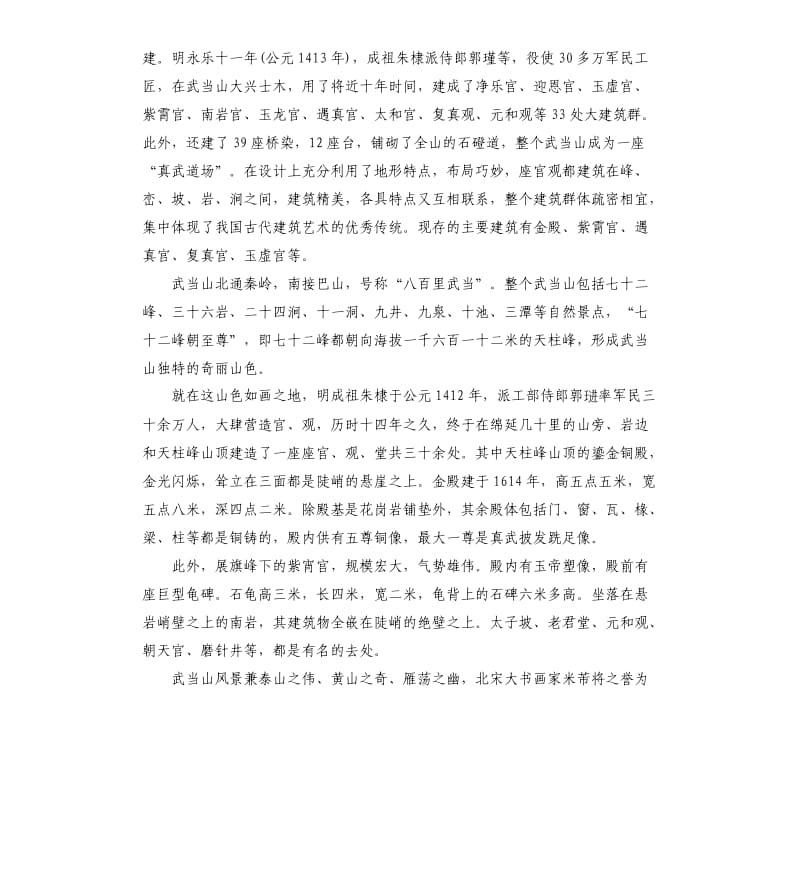 2020年湖北武当山导游词篇_第2页