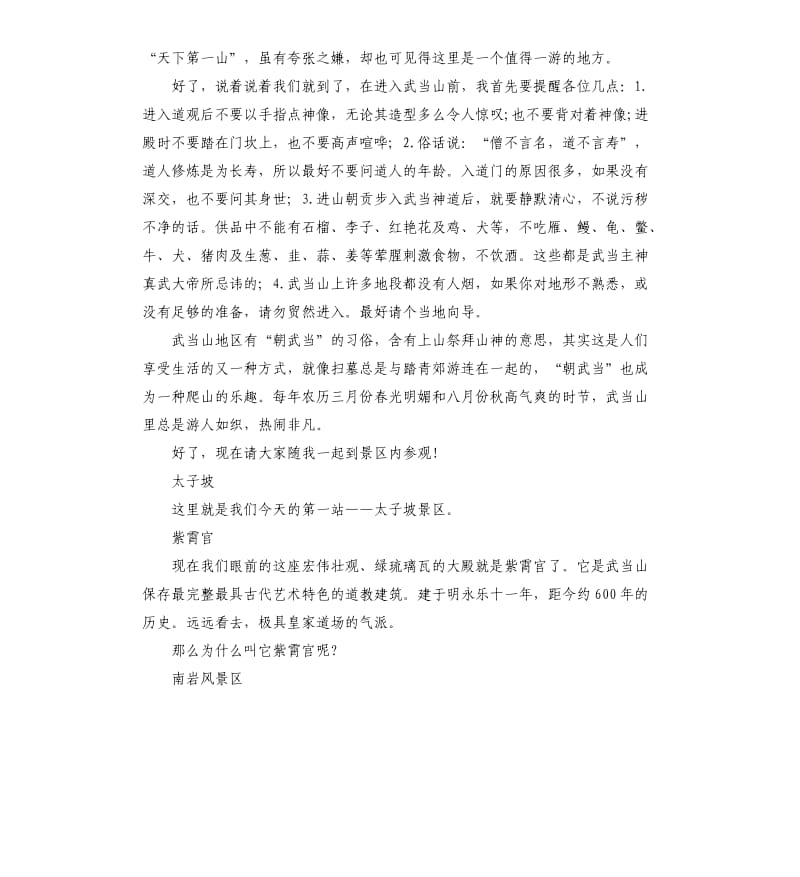 2020年湖北武当山导游词篇_第3页