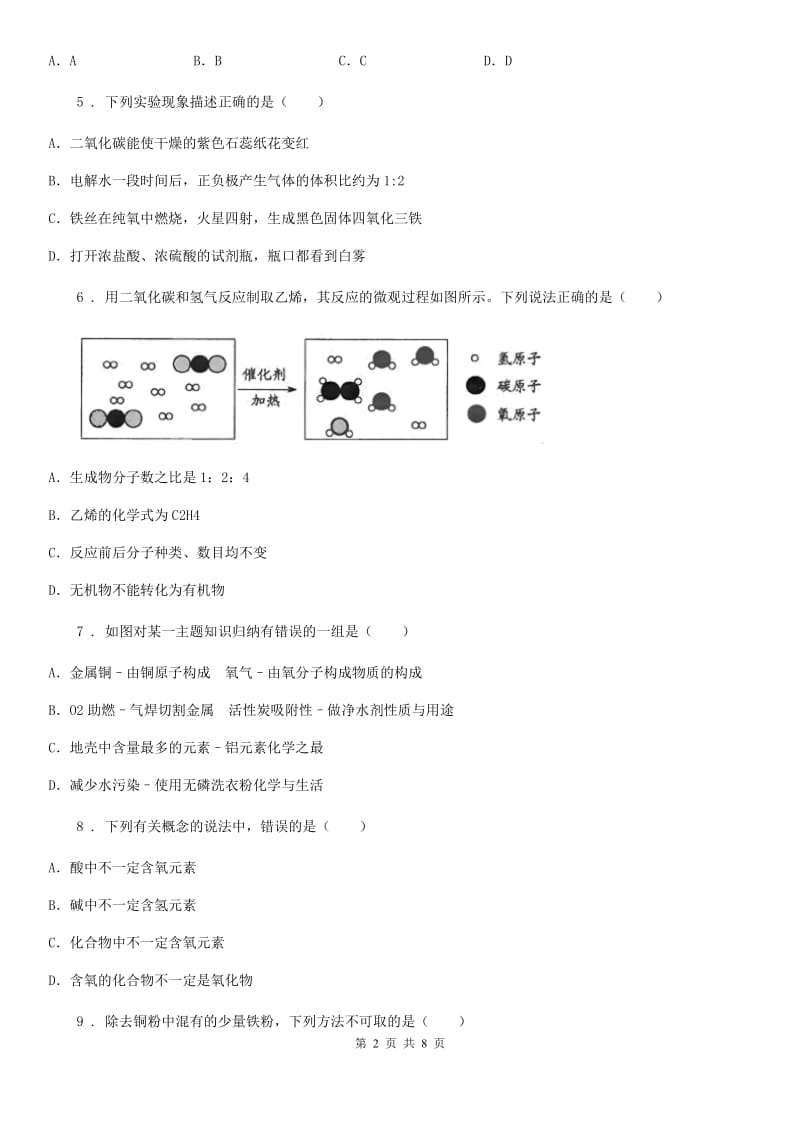 石家庄市2020版中考一模化学试题（II）卷_第2页