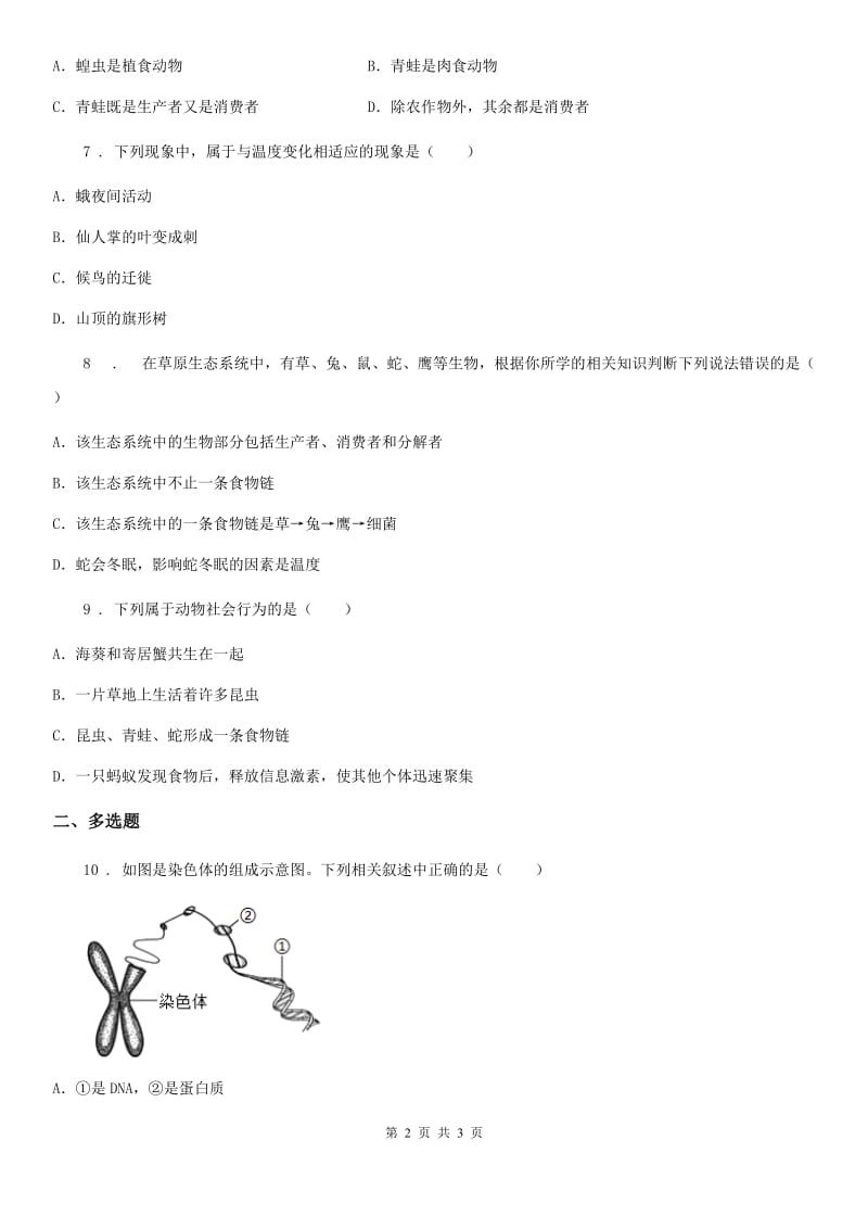 重庆市2019年九年级6月中考模拟生物试题（I）卷_第2页