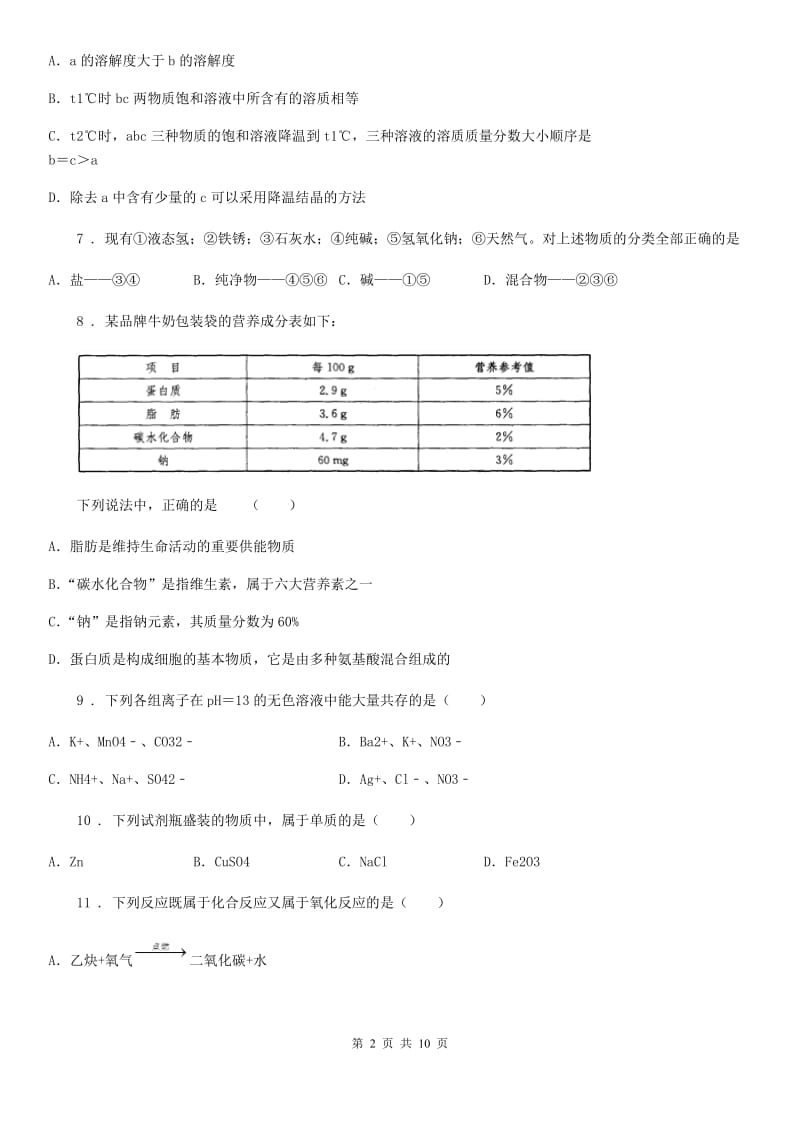 哈尔滨市2020年（春秋版）九年级下学期5月中考模拟化学试题（I）卷_第2页