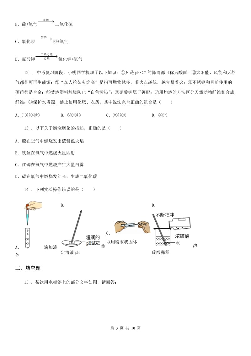 哈尔滨市2020年（春秋版）九年级下学期5月中考模拟化学试题（I）卷_第3页