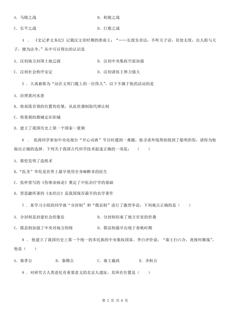 黑龙江省2019版七年级上学期期末历史试题C卷_第2页