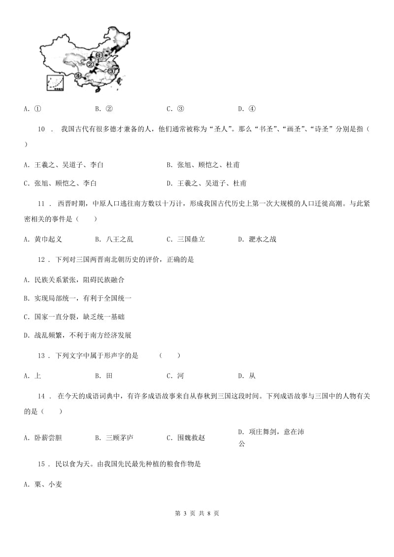 黑龙江省2019版七年级上学期期末历史试题C卷_第3页