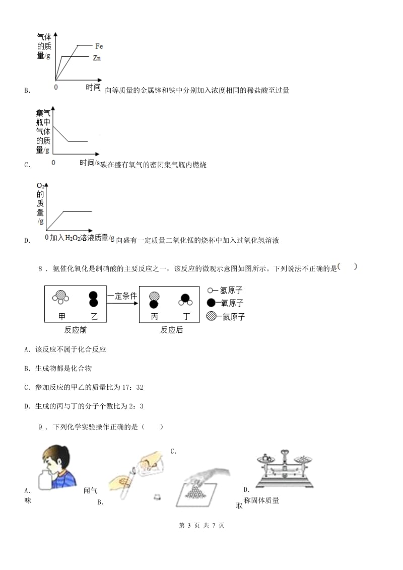 九年级2月月考化学试题_第3页