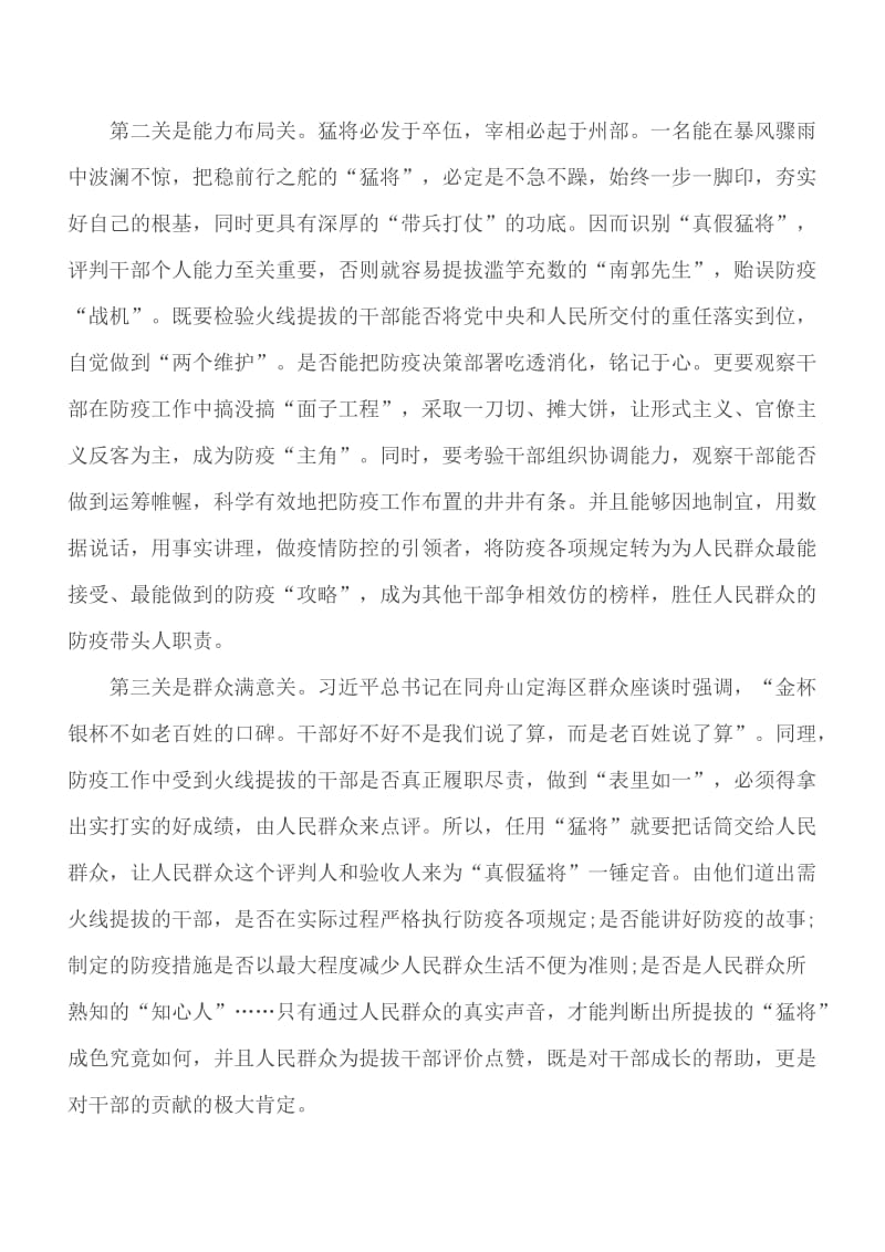 2020年特别节目《从“战疫”看中国之治》学习心得5篇_第2页