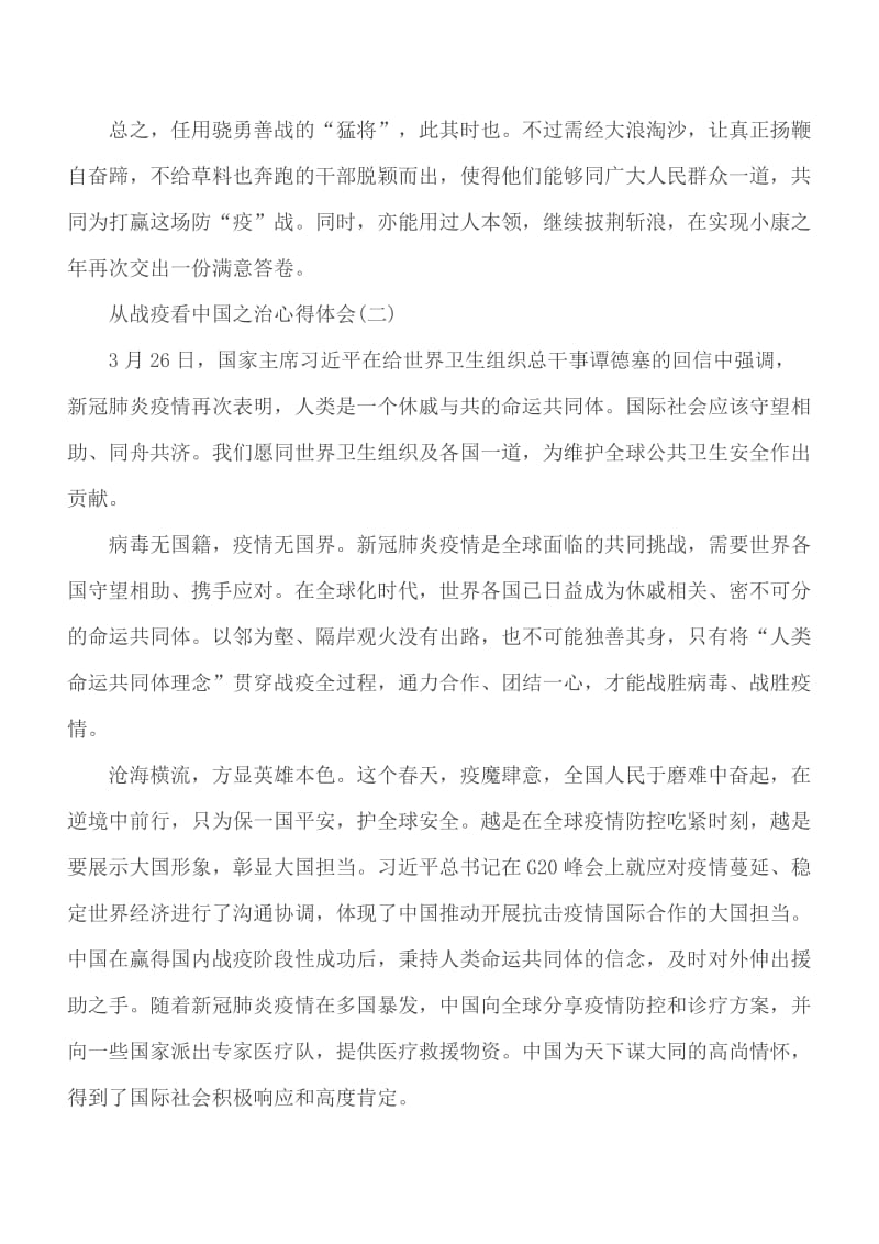 2020年特别节目《从“战疫”看中国之治》学习心得5篇_第3页