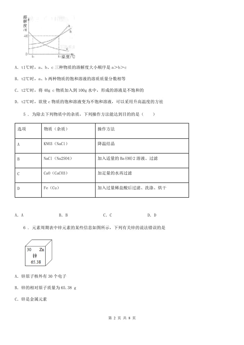 九年级第5次联考化学试题_第2页