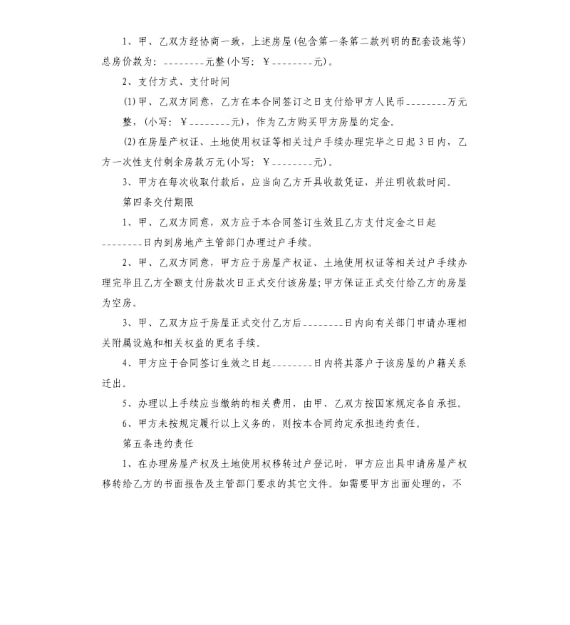 2020广州正规住宅房屋买卖合同范本_第2页