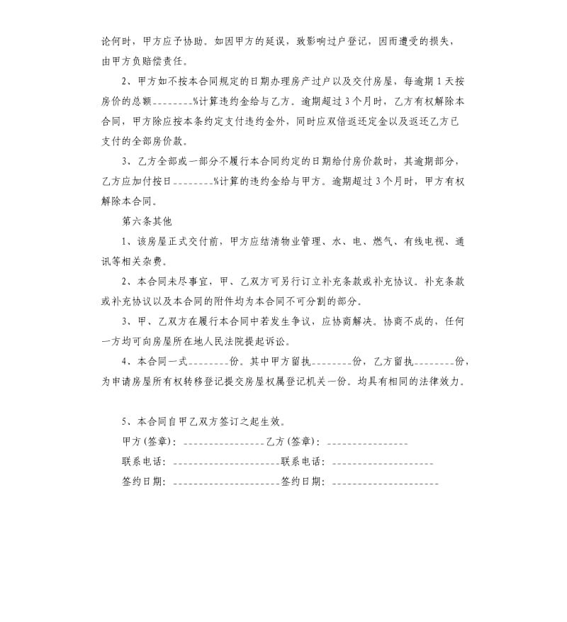 2020广州正规住宅房屋买卖合同范本_第3页