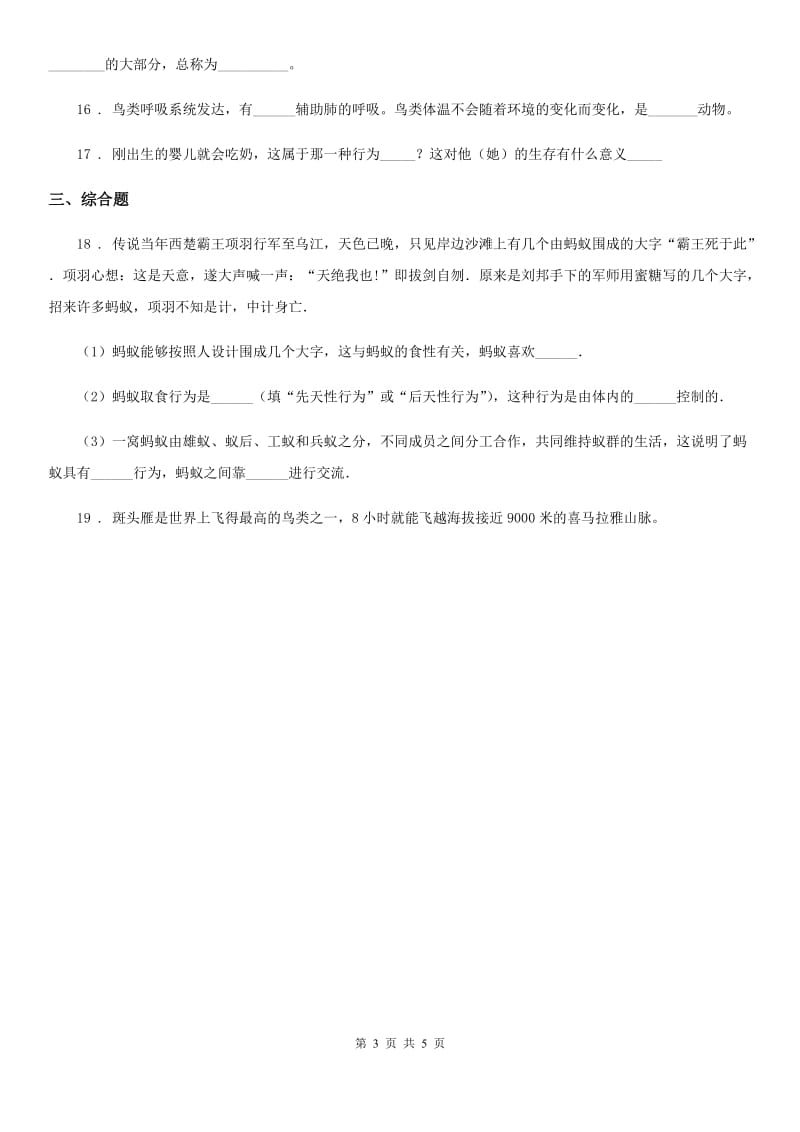 济南市2019年七年级上册生物 2.2生物圈中的动物 单元测试题（II）卷_第3页