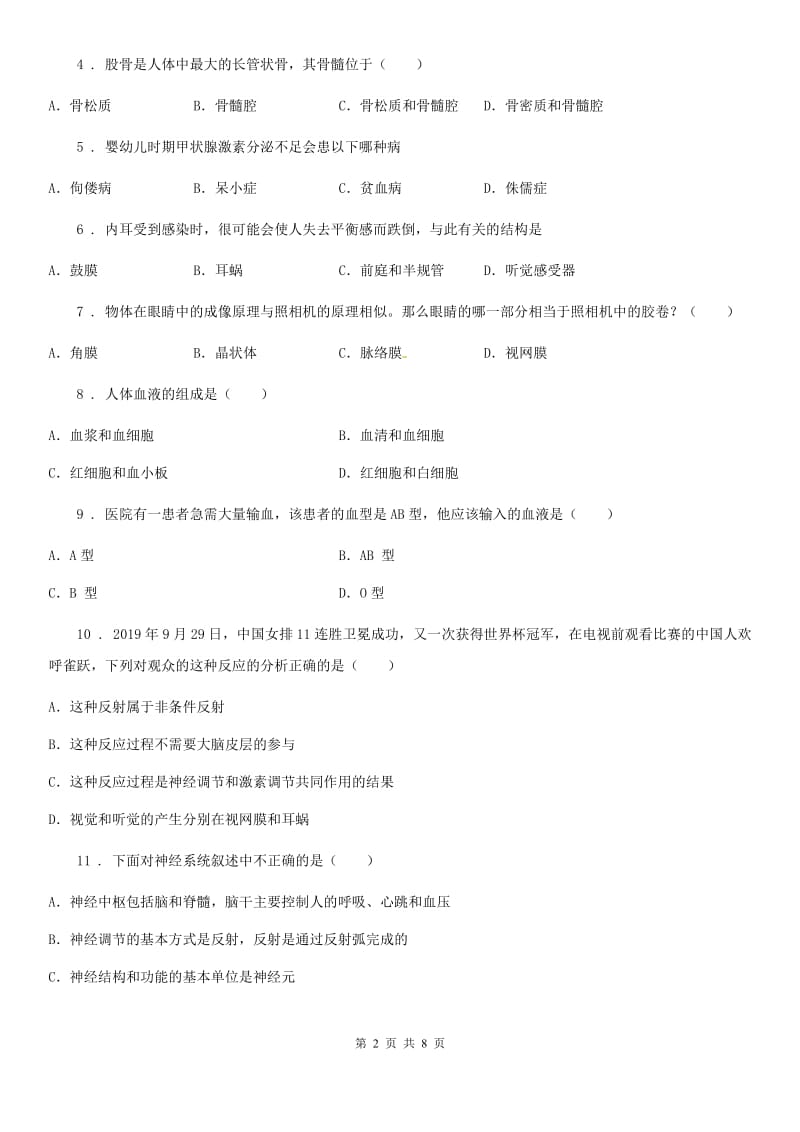 贵州省2019版八年级上学期期中生物试题A卷_第2页