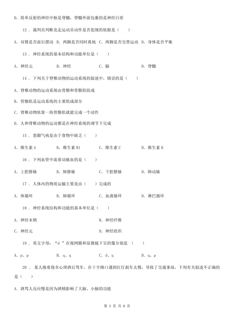 贵州省2019版八年级上学期期中生物试题A卷_第3页