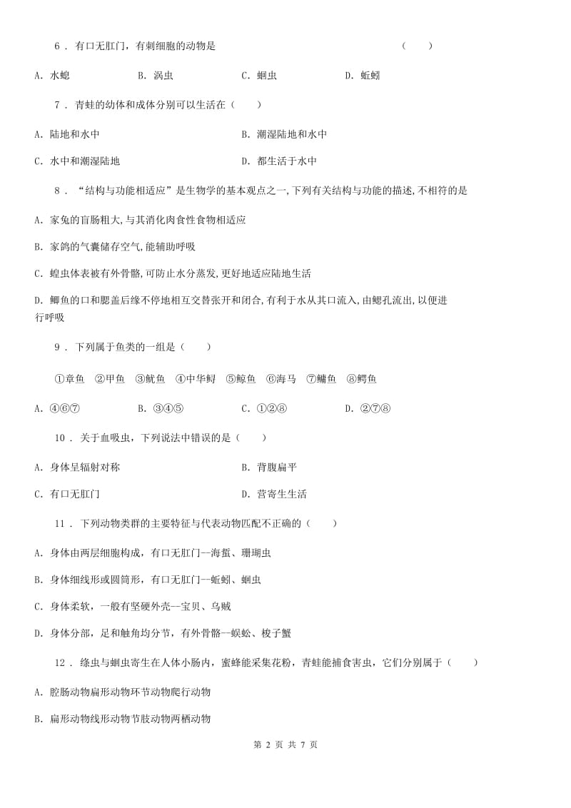 河北省2019版八年级上学期期中生物试题A卷_第2页