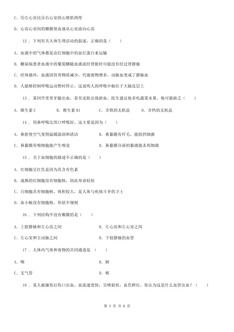 兰州市2019-2020年度七年级下学期期中考试生物试题D卷-1_第3页