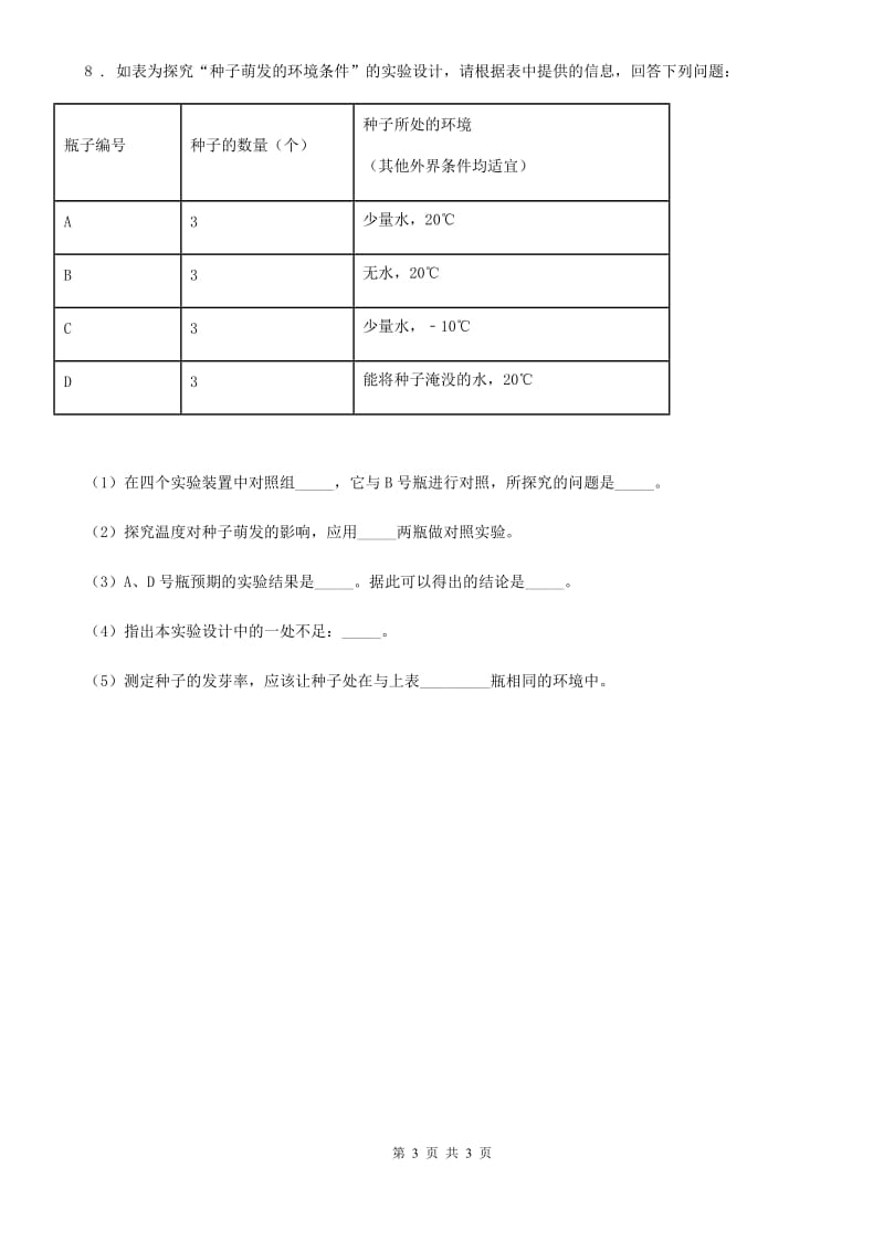 生物七年级上册3.2.2植株的生长同步练习题_第3页