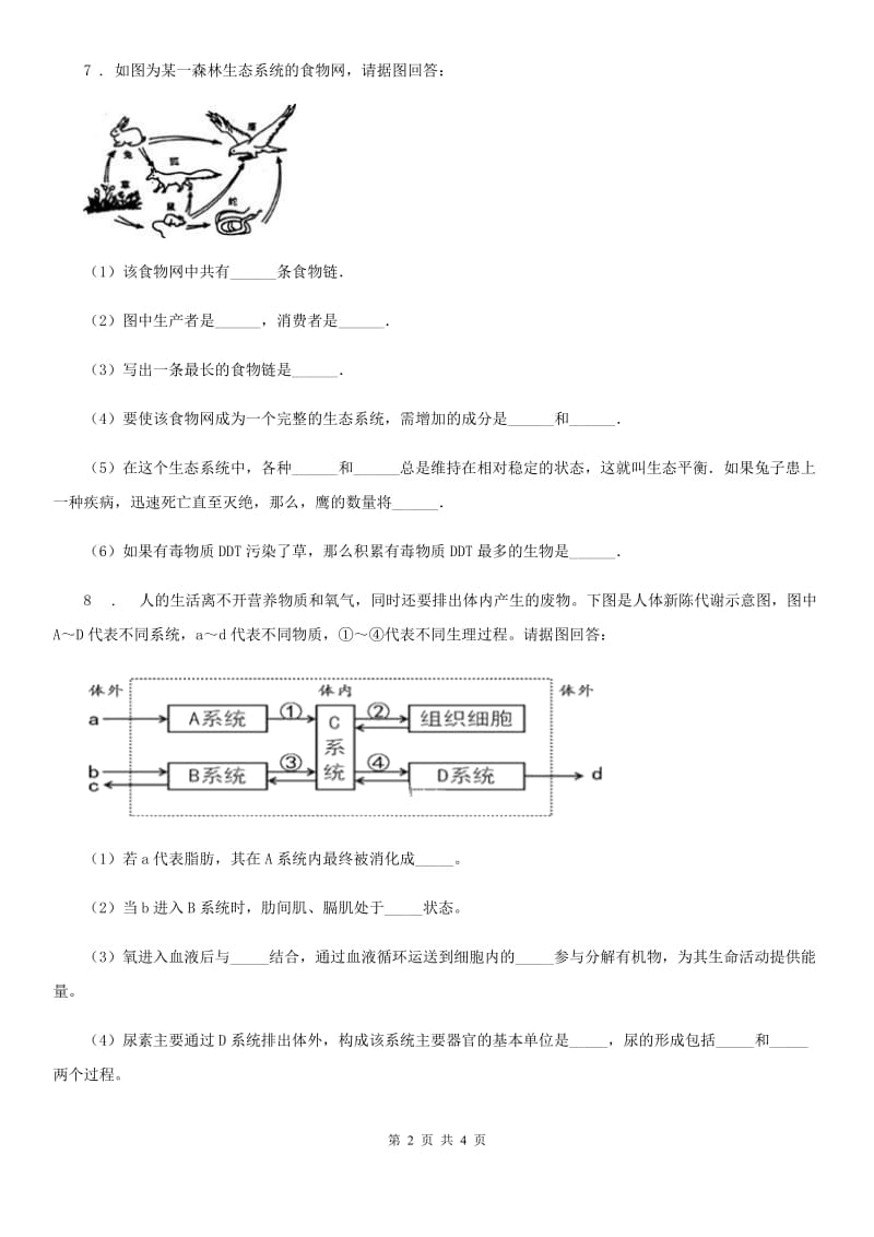 福州市2019-2020学年九年级下学期中考适应性考试生物试题（I）卷_第2页