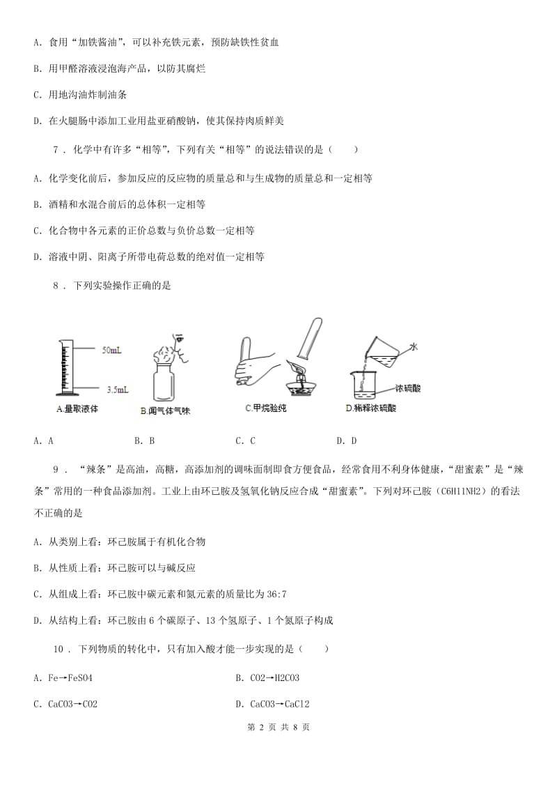 内蒙古自治区2019-2020年度中考化学试题（II）卷_第2页