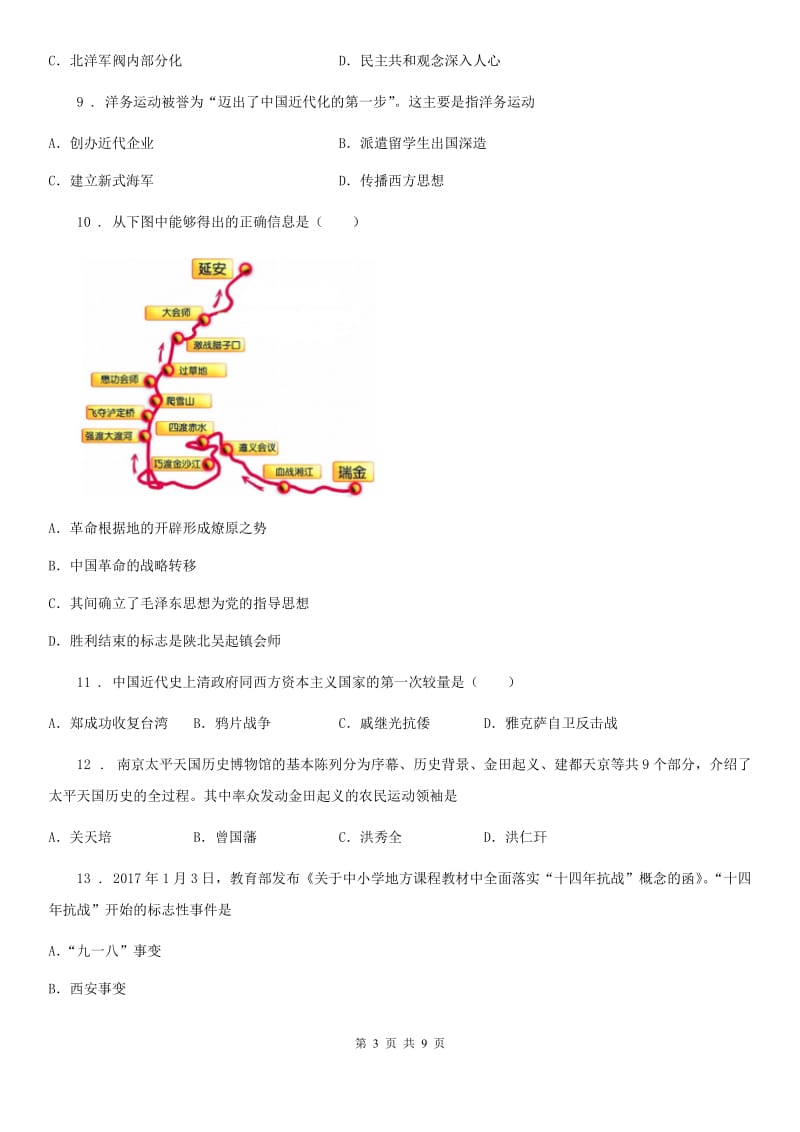 长沙市2020年（春秋版）八年级上学期期末历史试题（I）卷_第3页