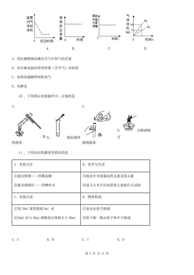 长沙市2019年九年级上学期期中化学试题（I）卷_第3页