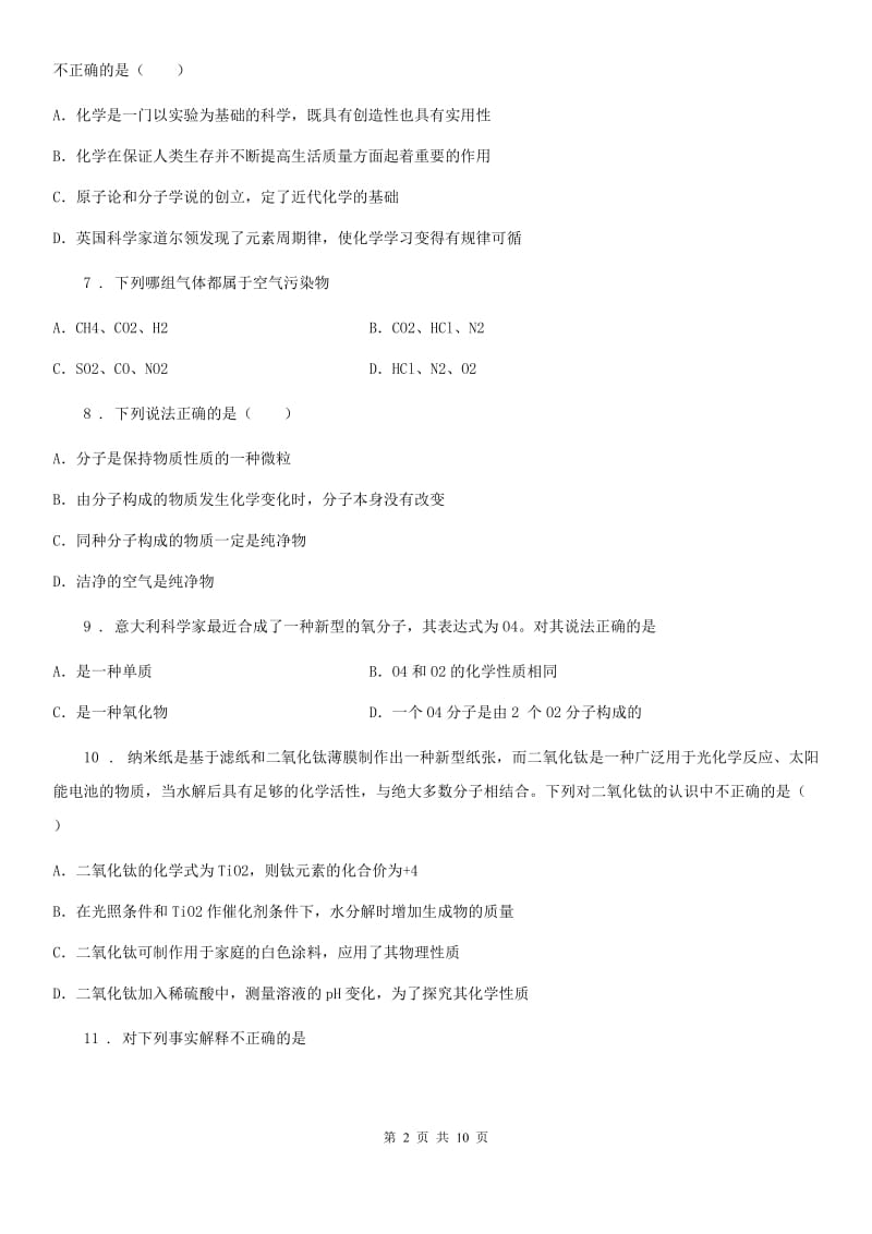 河南省2019-2020年度八年级上学期期末化学试题A卷_第2页
