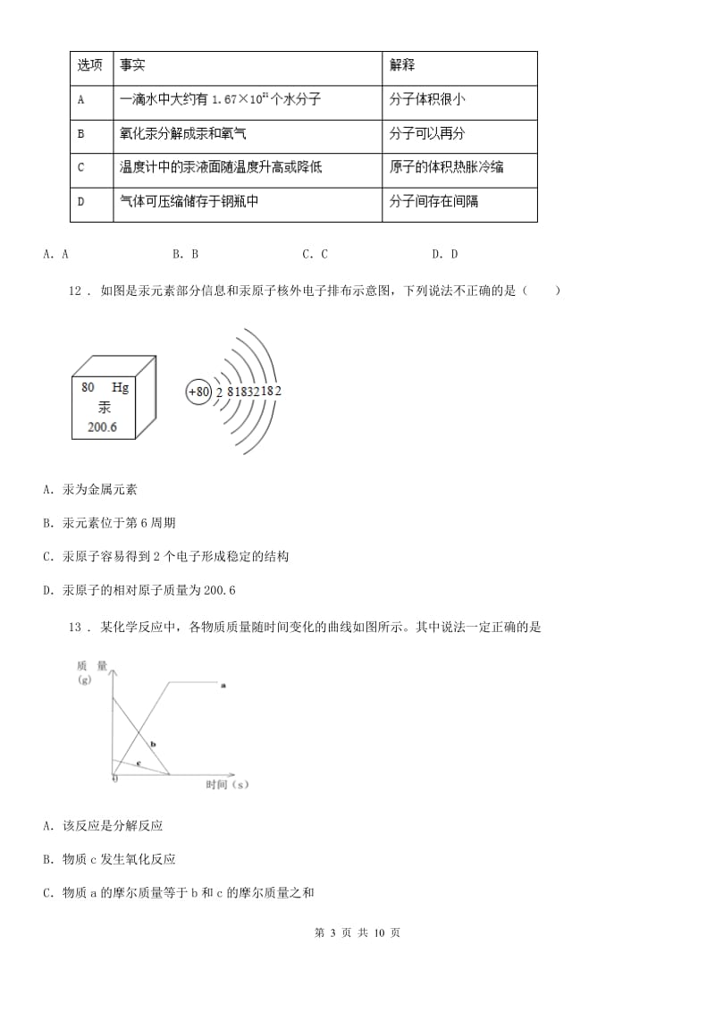 河南省2019-2020年度八年级上学期期末化学试题A卷_第3页