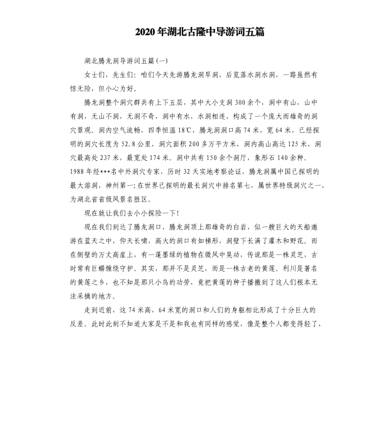 2020年湖北古隆中导游词五篇_第1页