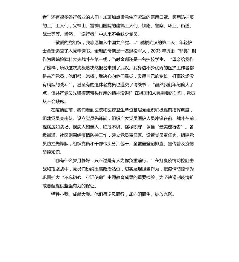 2020学习战疫精神心得体会满分8篇_第3页