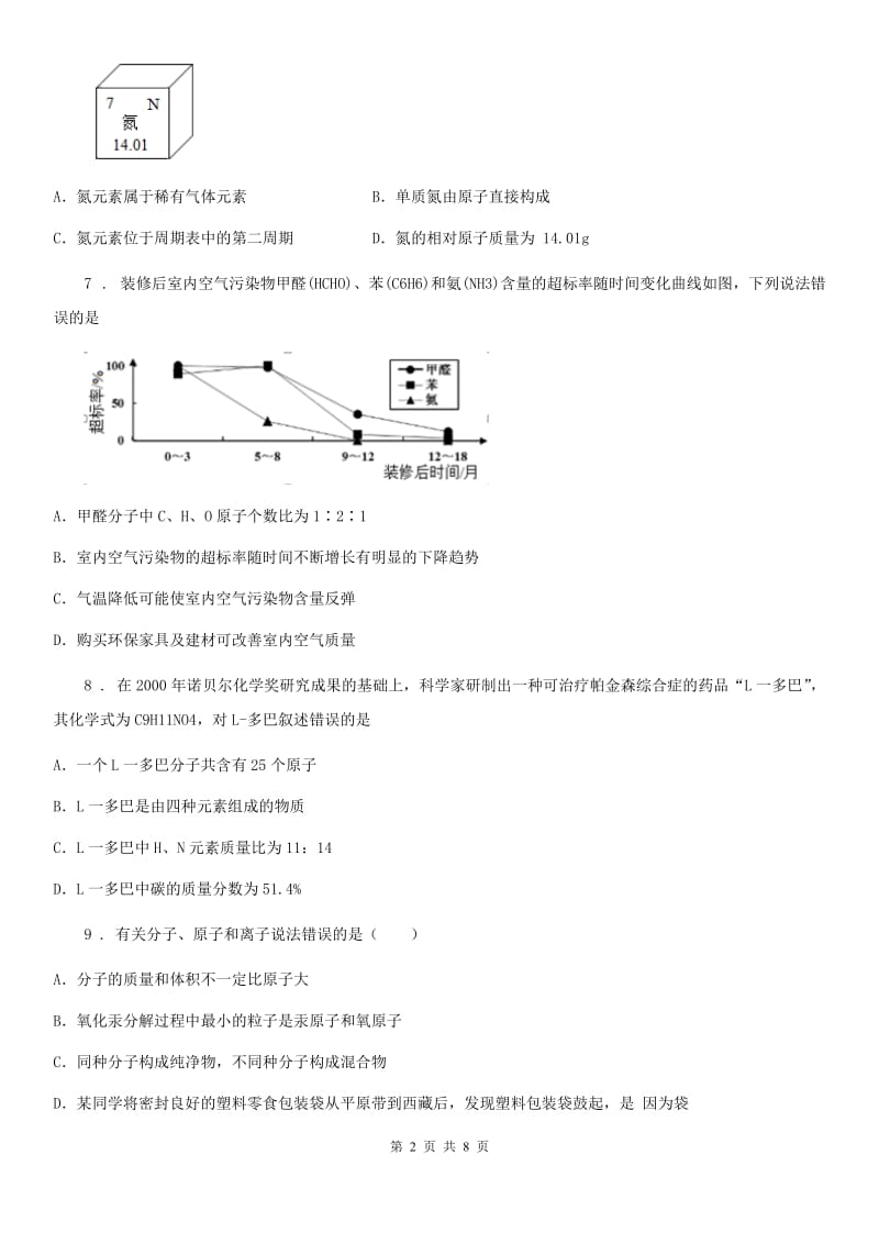 长沙市2020版九年级下学期中考模拟（4月份）化学试题（II）卷_第2页