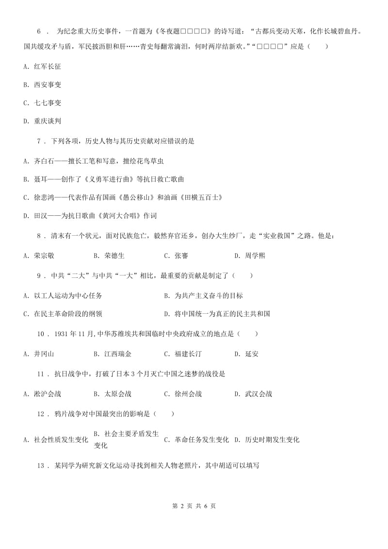 贵州省2020版八年级上学期期末历史试题B卷_第2页