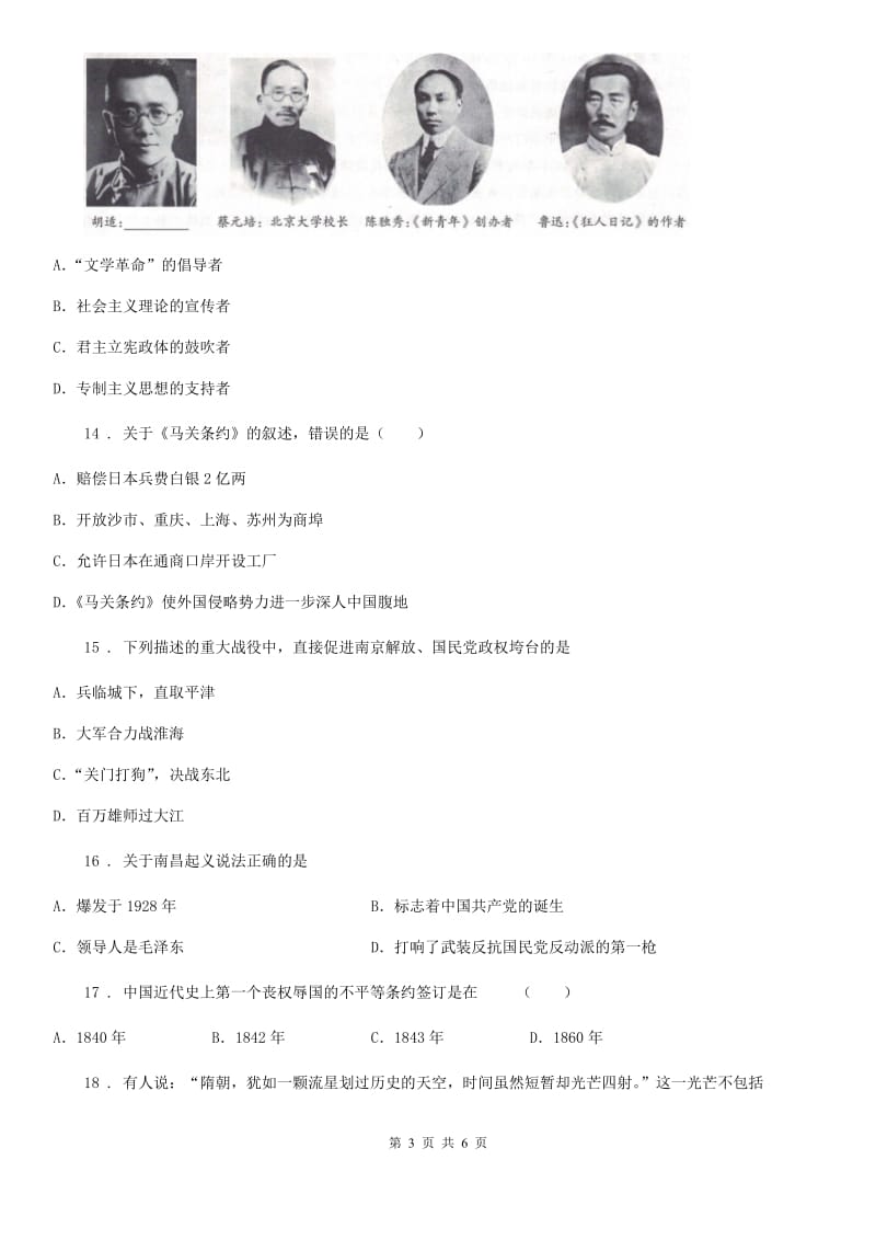 贵州省2020版八年级上学期期末历史试题B卷_第3页